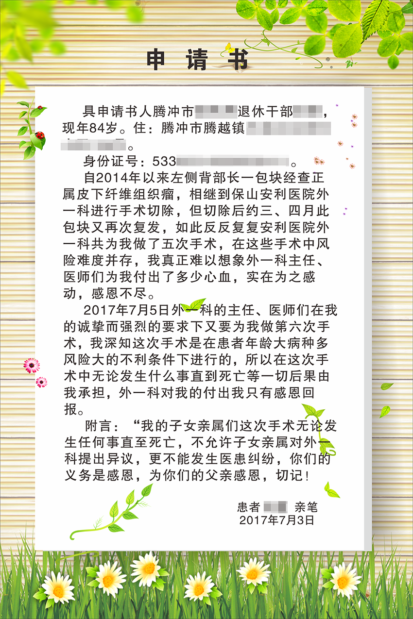 不一樣的申請(qǐng)書，溫暖了所有醫(yī)務(wù)人員的心