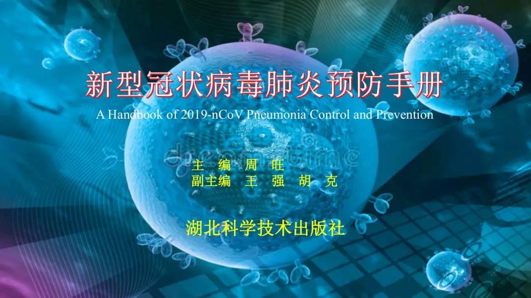 轉(zhuǎn)發(fā)：新型冠狀病毒肺炎預(yù)防手冊，人手一份~  保山安利醫(yī)院  今天