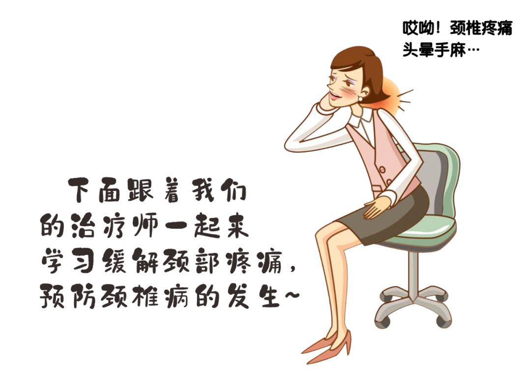久居家中頸椎不適！如何緩解看操作~