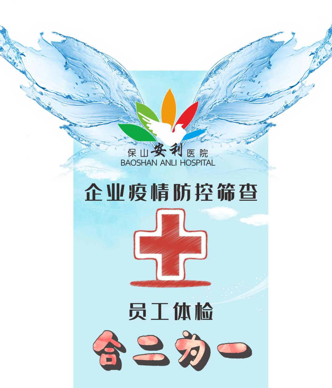 推出復(fù)工體檢優(yōu)惠套餐，助力企業(yè)復(fù)工