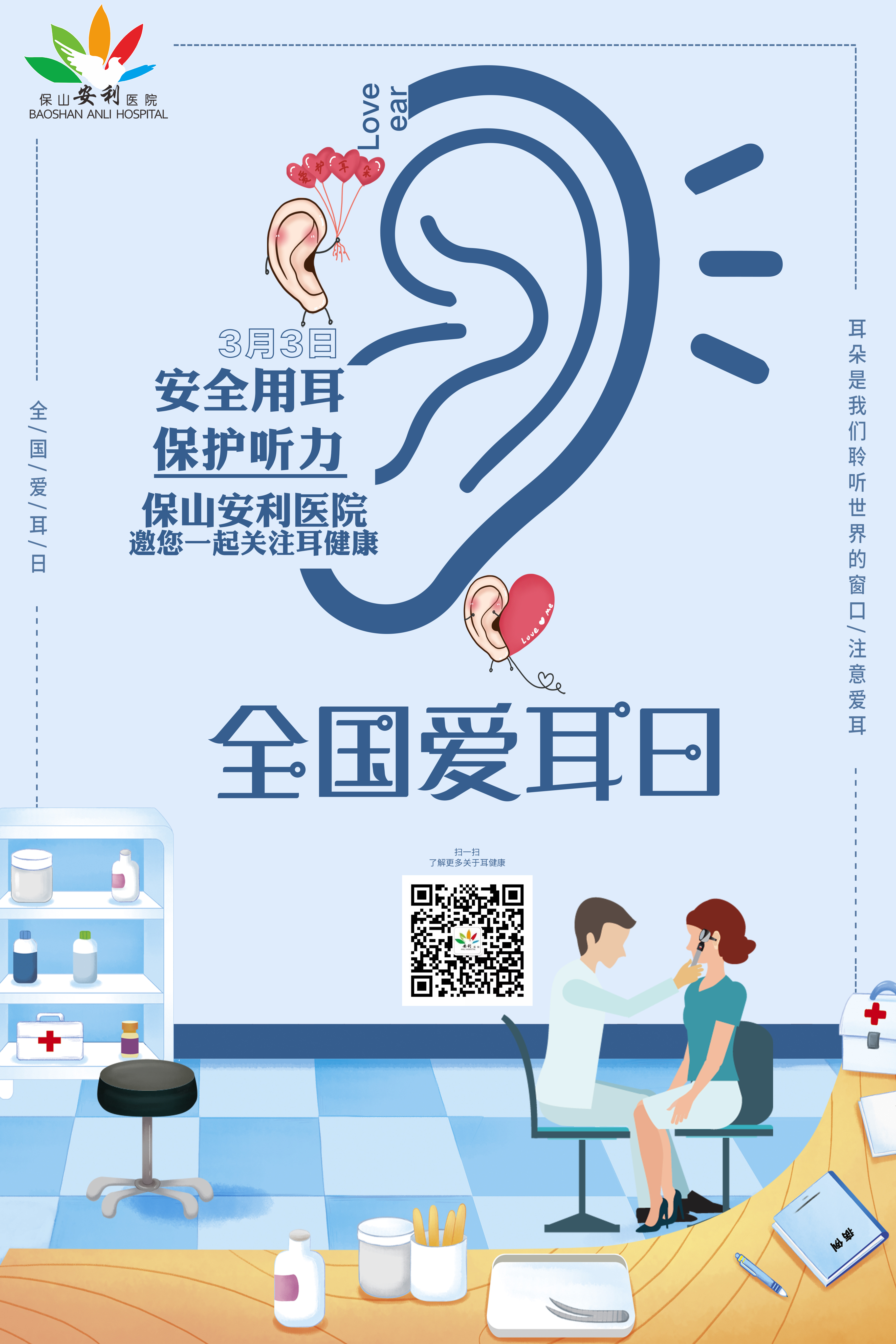 2020年國際愛耳日主題——保持聽力，終生受益