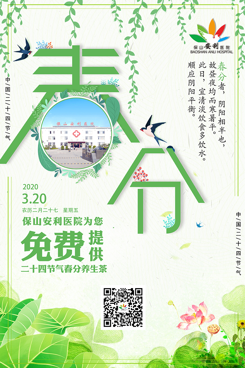 春分養(yǎng)生茶?丨平肝養(yǎng)陰，健脾益氣，歡迎您來(lái)飲用