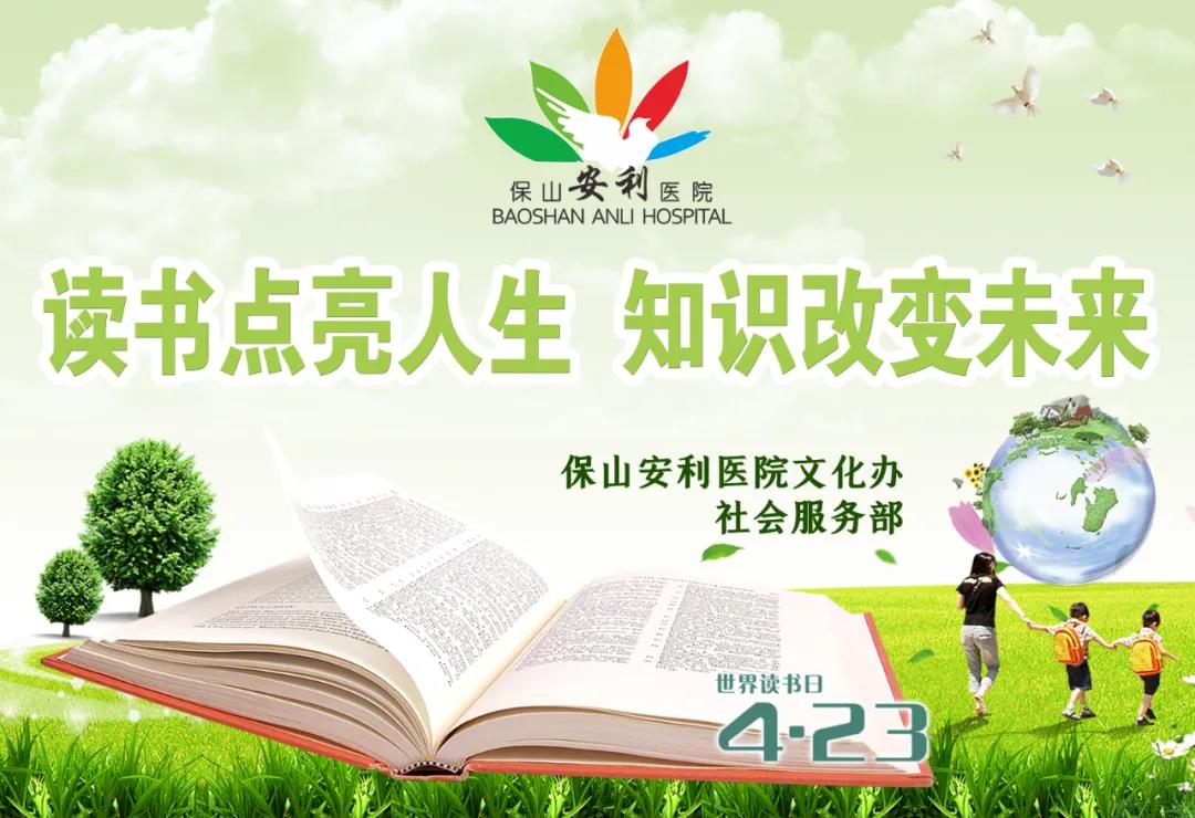 世界讀書日丨讀書點亮人生，知識改變未來