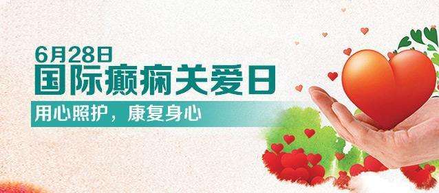 【國際癲癇關愛日】科學認識兒童癲癇！