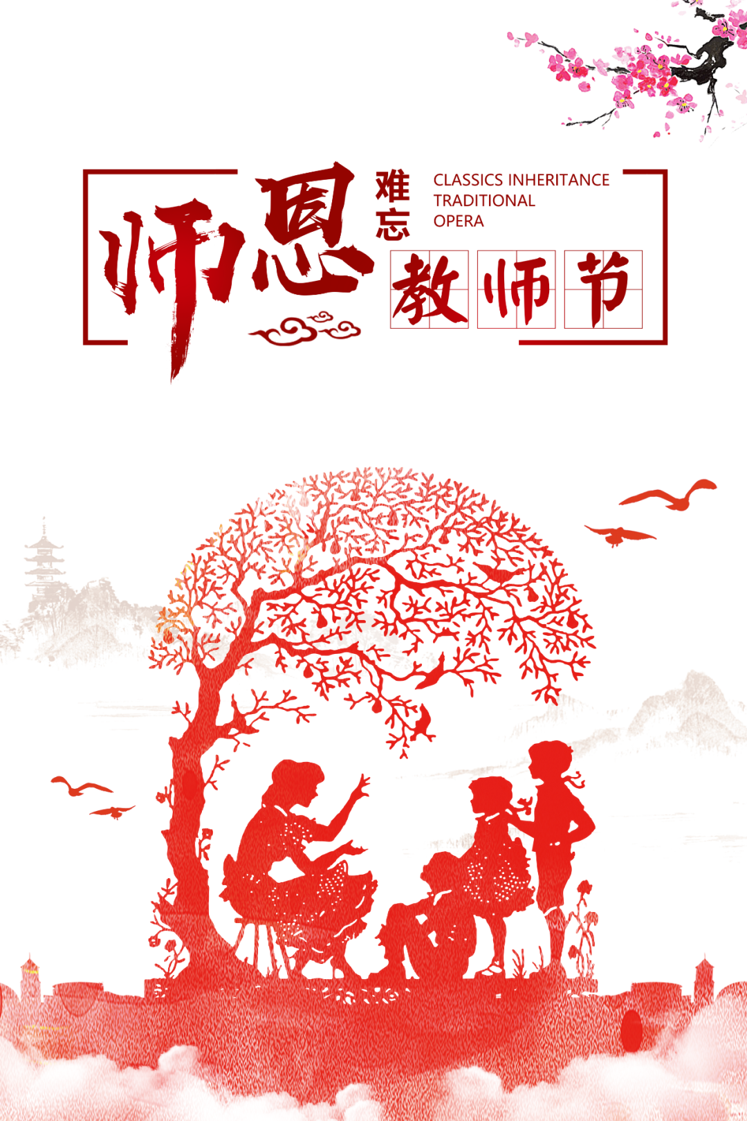 致敬——第36個教師節(jié)，道一聲“老師，您辛苦了！”