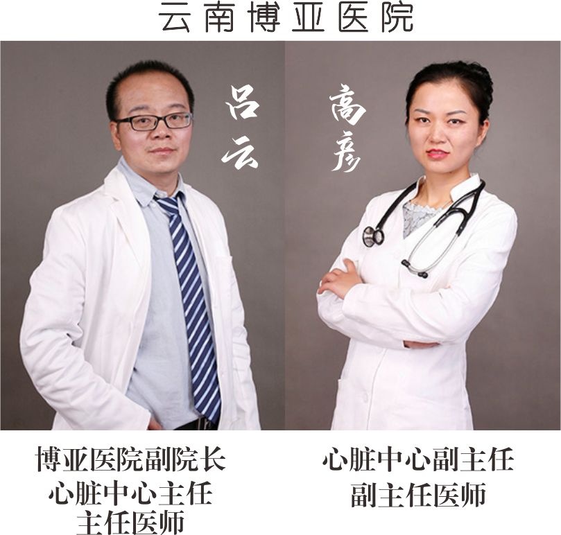 【保山安利醫(yī)院】省內(nèi)知名心內(nèi)科專家到院開展冠狀動脈造影、支架植入術(shù)、心臟起搏器植入術(shù)！