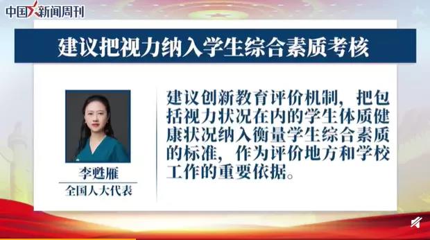 聚焦兩會：近視防控刻不容緩?。?！