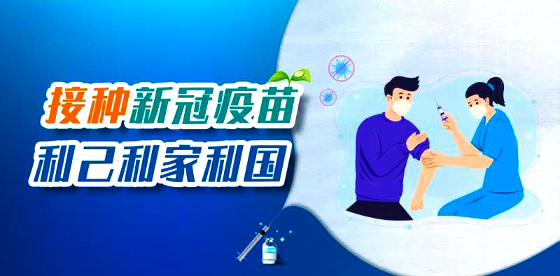 新冠疫苗接種禁忌癥及相關(guān)問題把握標(biāo)準(zhǔn)，收藏好別弄丟了~~