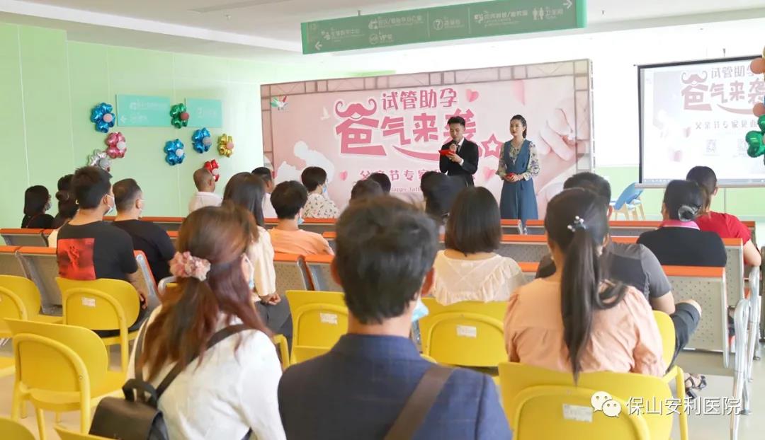 試管助孕，“爸”氣來(lái)襲！父親節(jié)專家見(jiàn)面會(huì)圓滿結(jié)束！