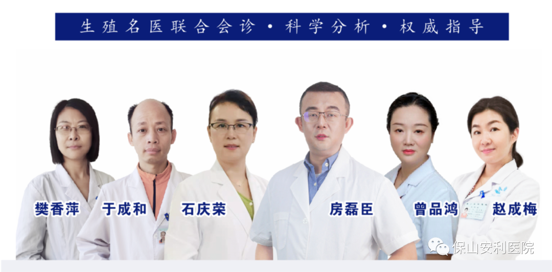 【保山安利醫(yī)院】7月27-28日好孕來(lái)醫(yī)生集團(tuán)生殖醫(yī)學(xué)專家房磊臣、石慶榮二位專家蒞臨我院坐診，圓您求子之夢(mèng)！