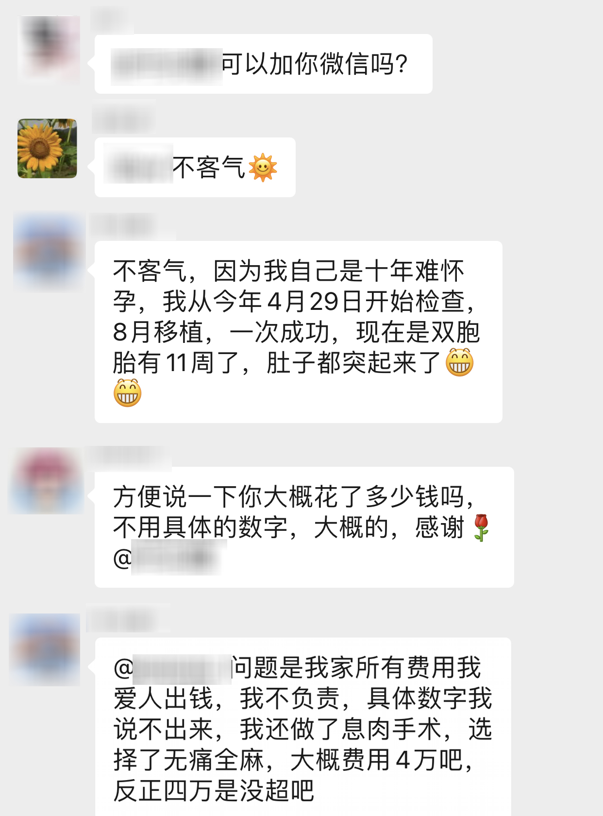 【保山安利醫(yī)院】好孕群里真熱鬧，不用醫(yī)生來(lái)解答，孕育成功半個(gè)醫(yī)，鼓勵(lì)姐妹祝好孕！
