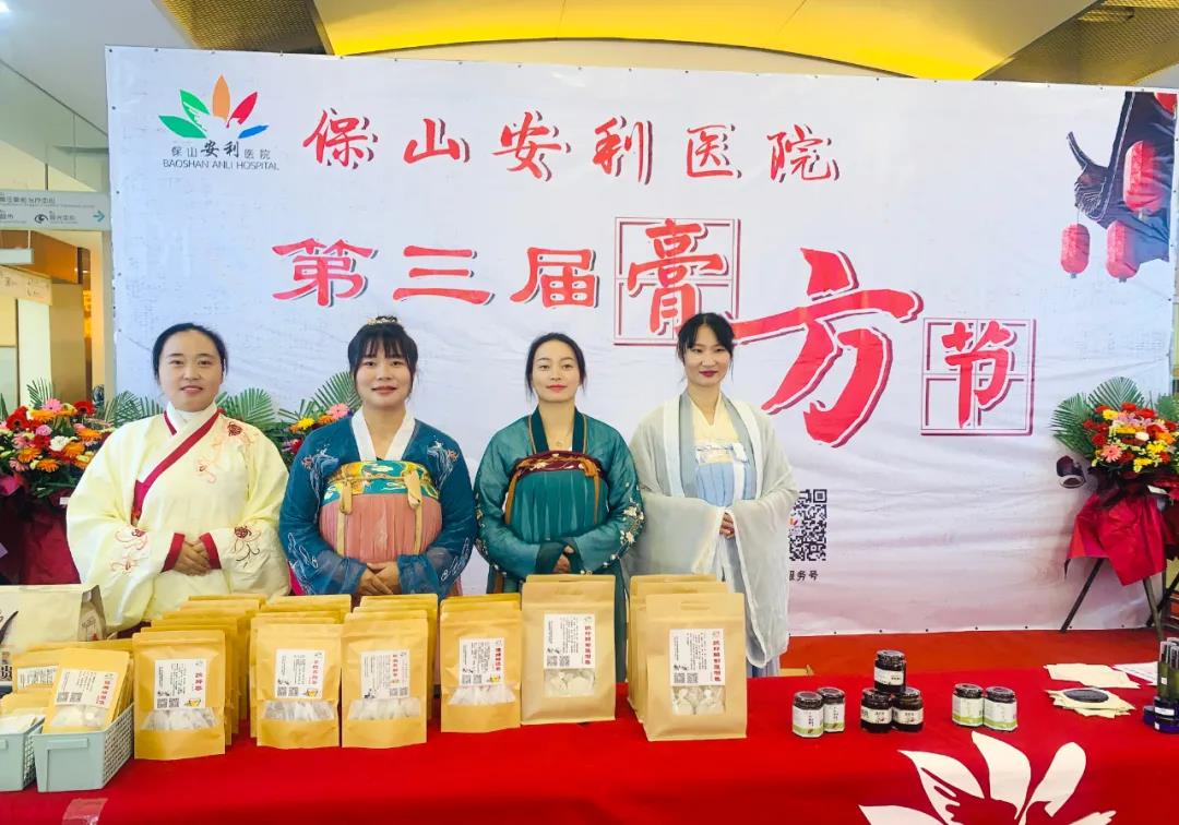 保山安利醫(yī)院第三屆膏方文化節(jié)圓滿開幕！