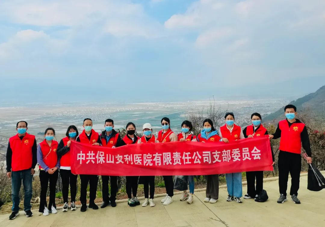 美化東山公園，保山安利醫(yī)院黨支部在行動(dòng)！