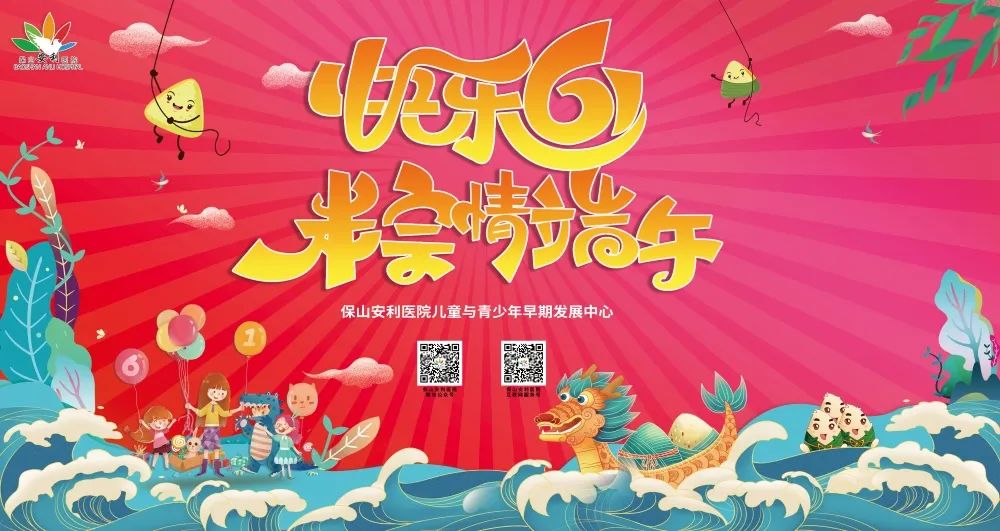 【保山安利醫(yī)院】?jī)和c青少年早期發(fā)展中心舉辦“歡度六一·‘粽’情端午”主題親子活動(dòng)圓滿結(jié)束！