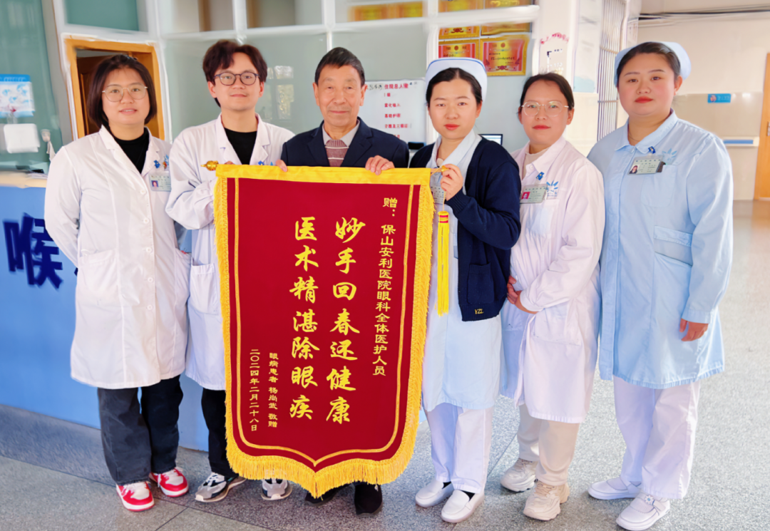 “妙手回春還健康，醫(yī)術(shù)精湛除眼疾”患者贈錦旗表謝意