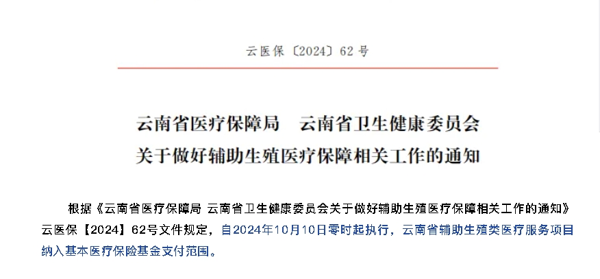重磅消息丨10月10日起，保山安利醫(yī)院做試管嬰兒可以報銷了