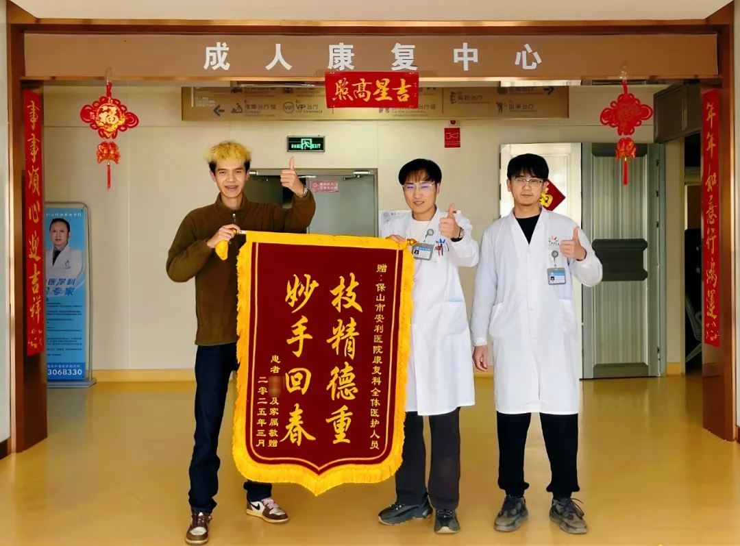 三面錦旗背后的奇跡：多學(xué)科團(tuán)隊(duì)如何點(diǎn)亮生命之光？